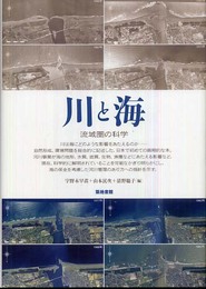 川と海