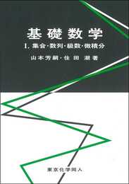 基礎数学 (1.)