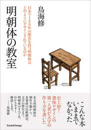 明朝体の教室 日本で150年の歴史を持つ明朝体は どのようにデザインされているのか