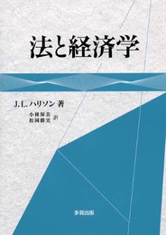 法と経済学
