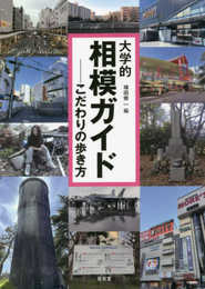 大学的相模ガイド