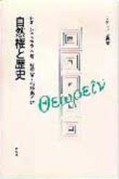 自然権と歴史 (テオレイン叢書)