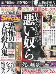 実話ナックルズSPECIAL 2016炎夏特大号 (ミリオンムック 72)