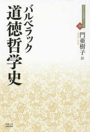 道徳哲学史 (近代社会思想コレクション 20)
