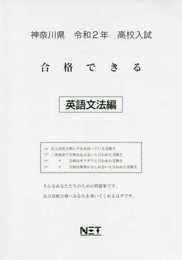 神奈川県 令和2年 高校入試 合格できる 英語文法編