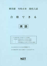東京都 令和4年度 高校入試 合格できる 英語