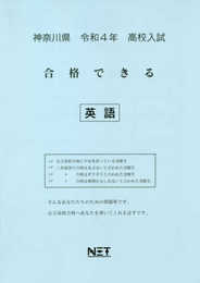 神奈川県 令和4年度 高校入試 合格できる 英語