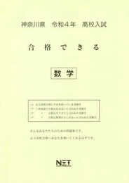 神奈川県 令和4年度 高校入試 合格できる 数学