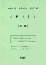 神奈川県 令和4年度 高校入試 合格できる 国語