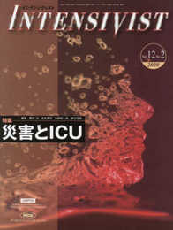 INTENSIVIST Vol.12 No.2 2020 (特集:災害とICU)