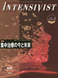 INTENSIVIST Vol.12 No.4 2020 (特集:集中治療の今と未来))