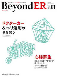 BeyondER(ビヨンダー) Vol.2 No.1 2023