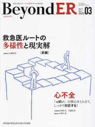 BeyondER(ビヨンダー) Vol.2 No.2 2023