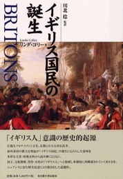 イギリス国民の誕生