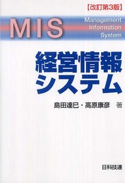 経営情報システム