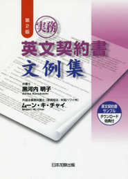 第2版 実務 英文契約書文例集 サンプル書式ダウンロード特典付