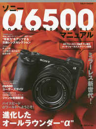 ソニー α6500 マニュアル (日本カメラMOOK)