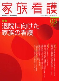 家族看護 3号