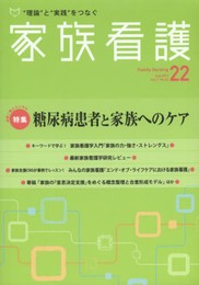 家族看護 (11-02)