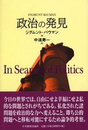 政治の発見