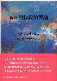 現代政治理論