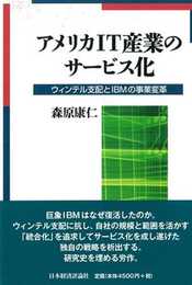 アメリカIT産業のサービス化