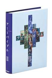アートバイブルII