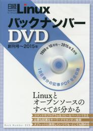 日経Ｌｉｎｕｘ　バックナンバーＤＶＤ　創刊号～２０１５年 ()
