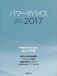 パワーデバイス2017