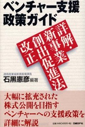 ベンチャー支援政策ガイド