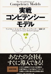 実践 コンピテンシーモデル