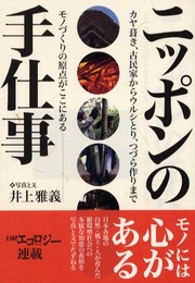 ニッポンの手仕事
