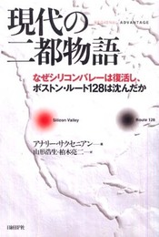 現代の二都物語