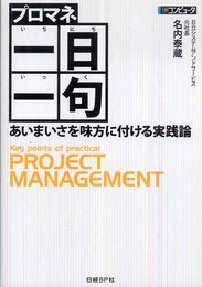 プロマネ 一日一句