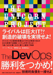 The DevOps 勝利をつかめ! 技術的負債を一掃せよ
