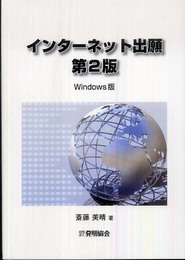 インターネット出願