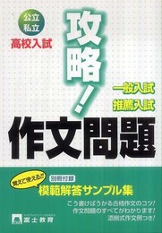 高校入試攻略!作文問題
