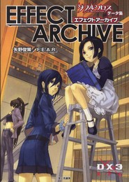 ダブルクロス The 3rd Editionデータ集 エフェクトアーカイブ