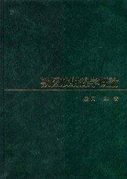 獣医放射線学概論