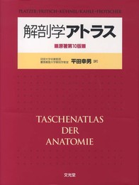 解剖学アトラス