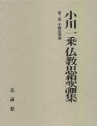 小川一乗仏教思想論集 (3)