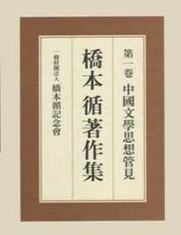中國文學思想管見