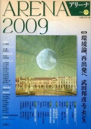 アリーナ 第7号(2009)