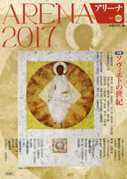 アリーナ 第20号(2017)