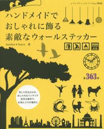 素敵なウォールステッカー (レディブティックシリーズno.3934)