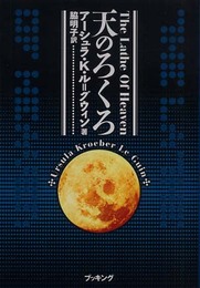 天のろくろ (fukkan.com)