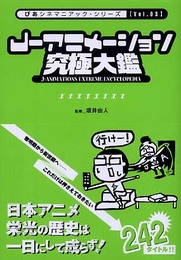 Jーアニメーション究極大鑑