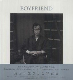 BOYFRIEND おおくぼひさこ写真集 文・仲井戸麗市