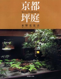 京都坪庭