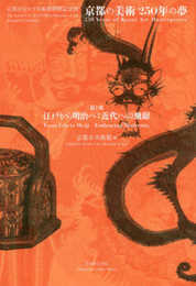 京都市美術館 「第1部 江戸から明治へ:近代への飛躍」 (京都市京セラ美術館開館記念展「京都の美術250年の夢」)